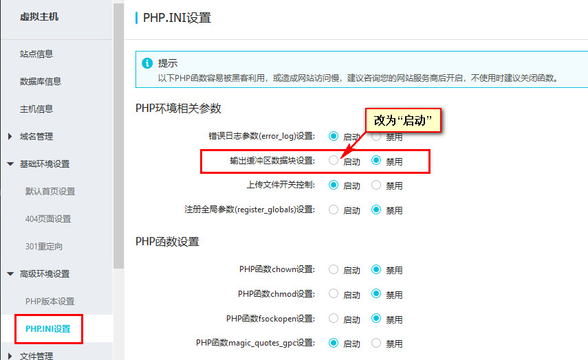 阿里云虚拟主机 PHP.INI